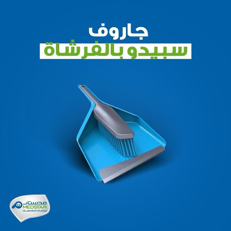 جاروف سبيدو بالفرشه