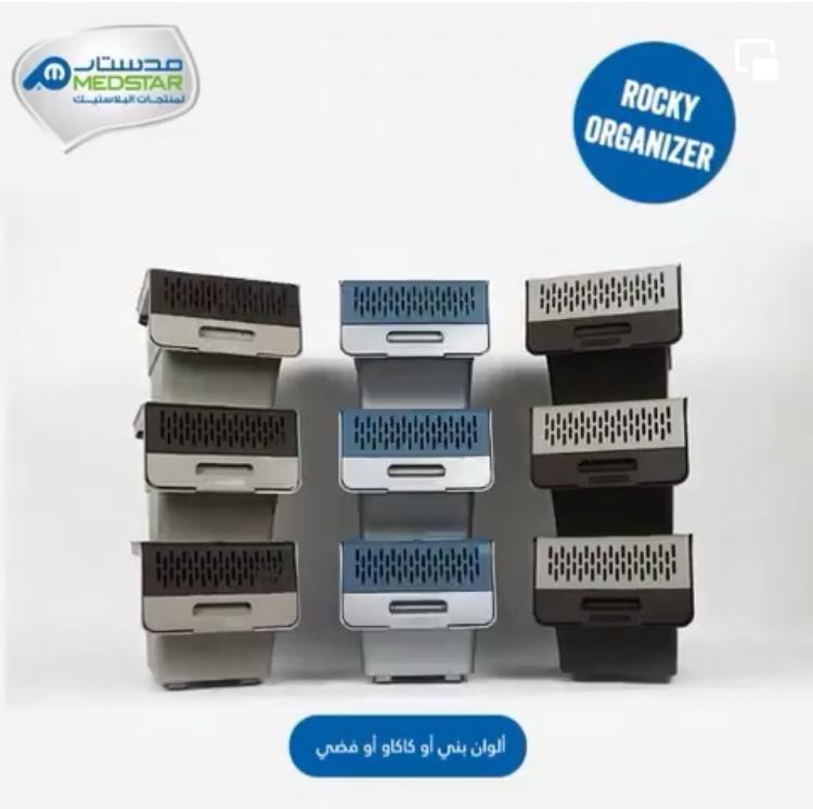 طقم روكى اورجانيزر 3 قطعه