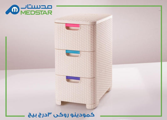 كمودينو روكى 3 درج